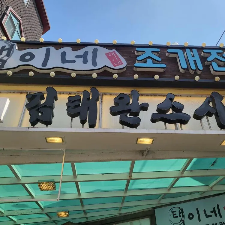 김태완스시 사진 2