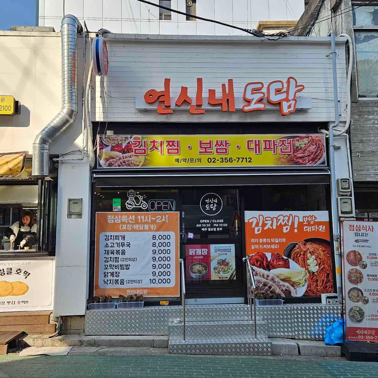 연신내도담 대표 사진