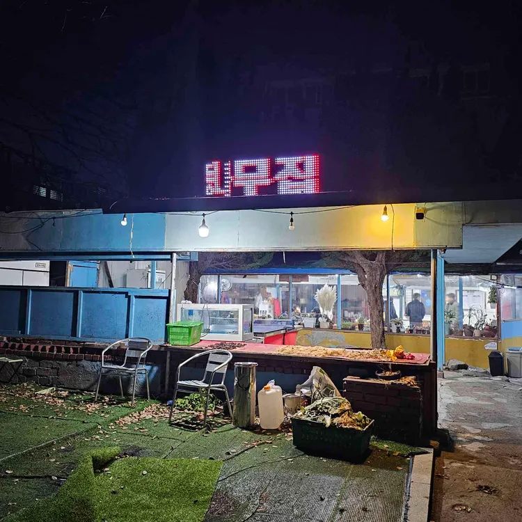 등나무집 대표 사진