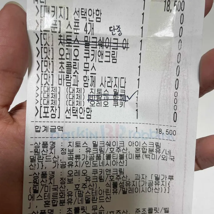 배스킨라빈스 대표 사진
