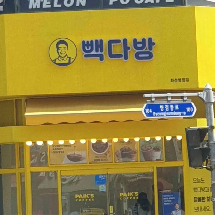 빽다방 대표 사진