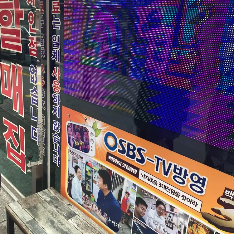 조방낙지 대표 사진