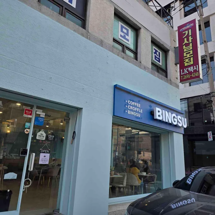 빙수프로젝트 대표 사진