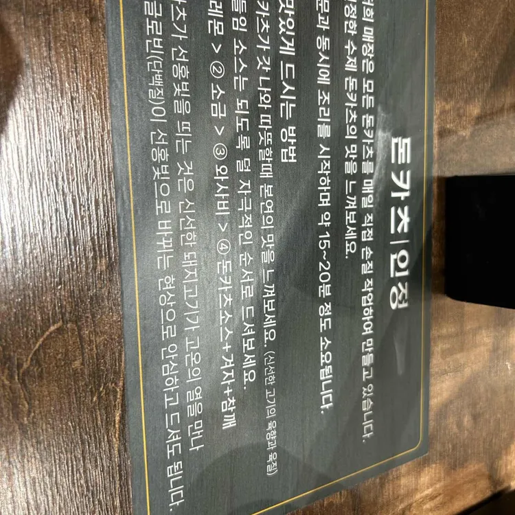 돈카츠인정 사진 2