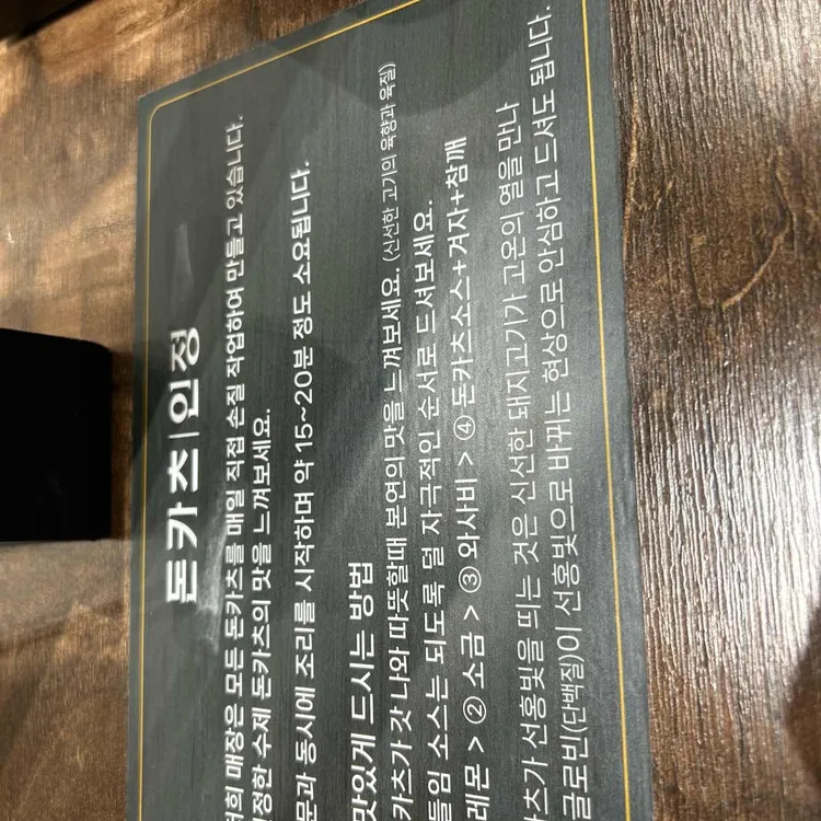 돈카츠인정 대표 사진