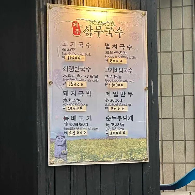 삼무국수 대표 사진