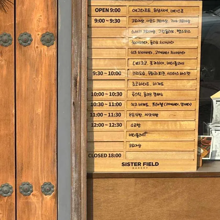시스터필드 대표 사진