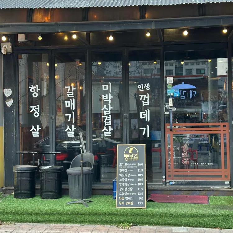 뚱보집 대표 사진