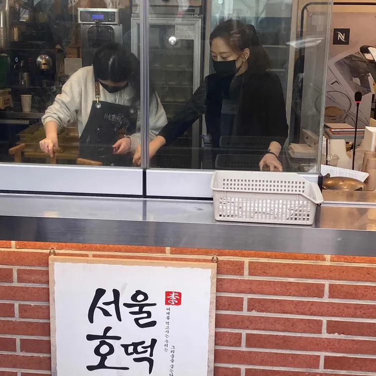 서울호떡 대표 사진
