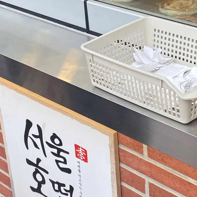서울호떡 대표 사진