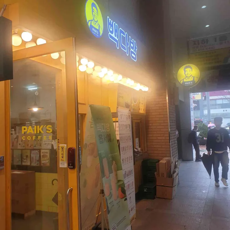 빽다방 대표 사진