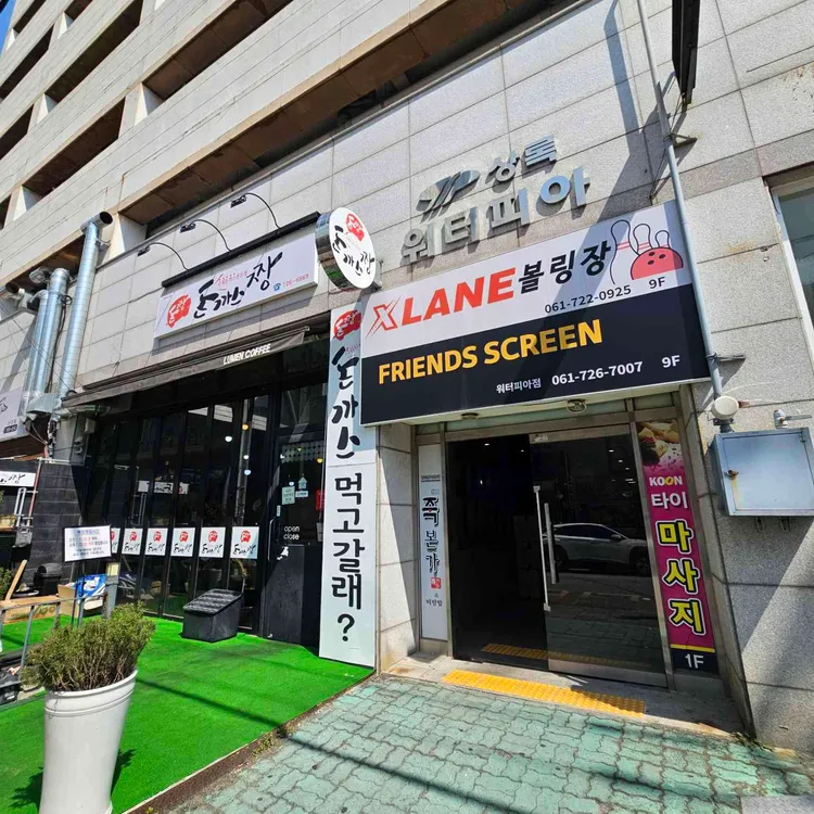 돈까스짱 대표 사진