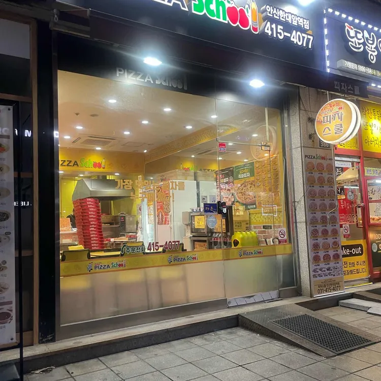 피자스쿨 대표 사진