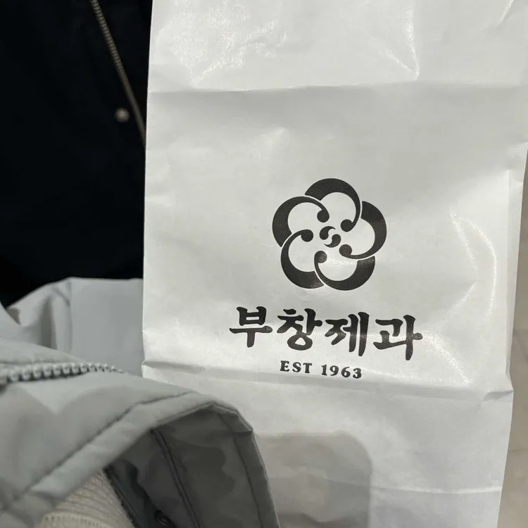 부창제과 사진 2