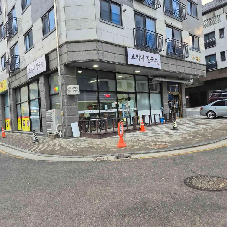 고씨네칼국수 대표 사진