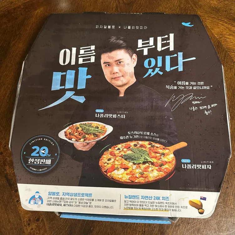 피자알볼로 대표 사진