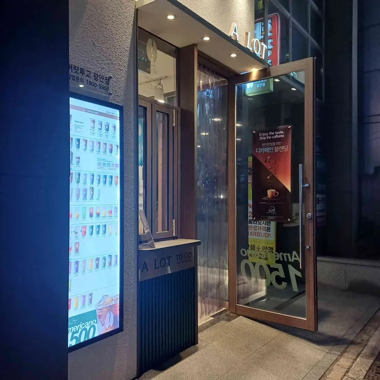 어랏투고 대표 사진
