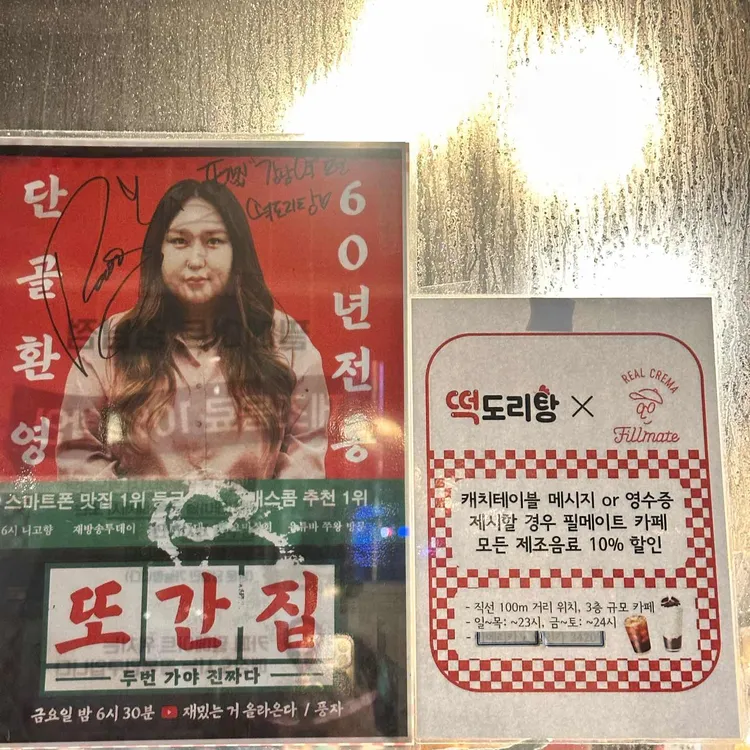떡도리탕 사진 2