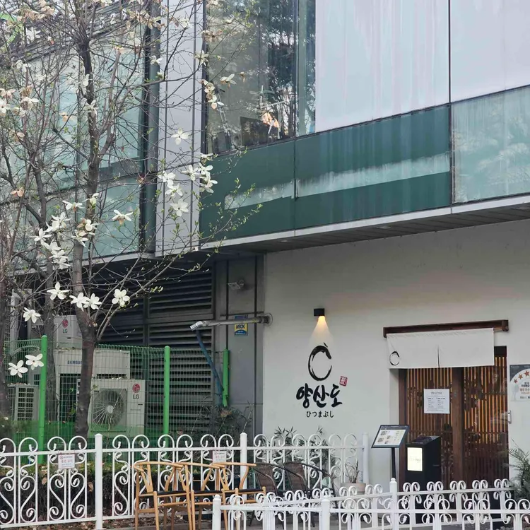 양산도 대표 사진
