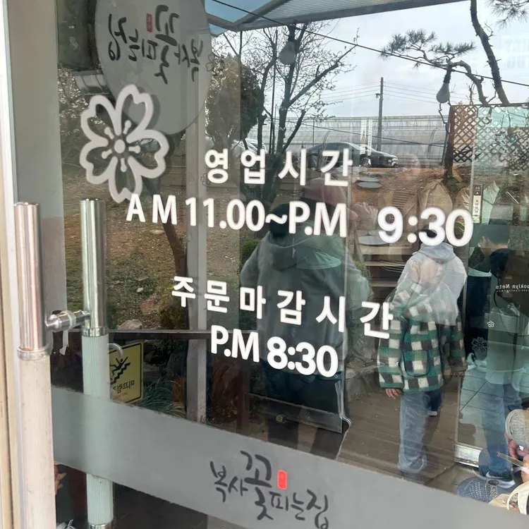 복사꽃피는집 대표 사진