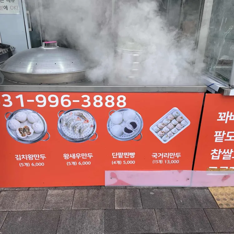 용감한왕만두 대표 사진