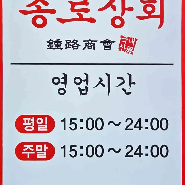 종로상회 대표 사진