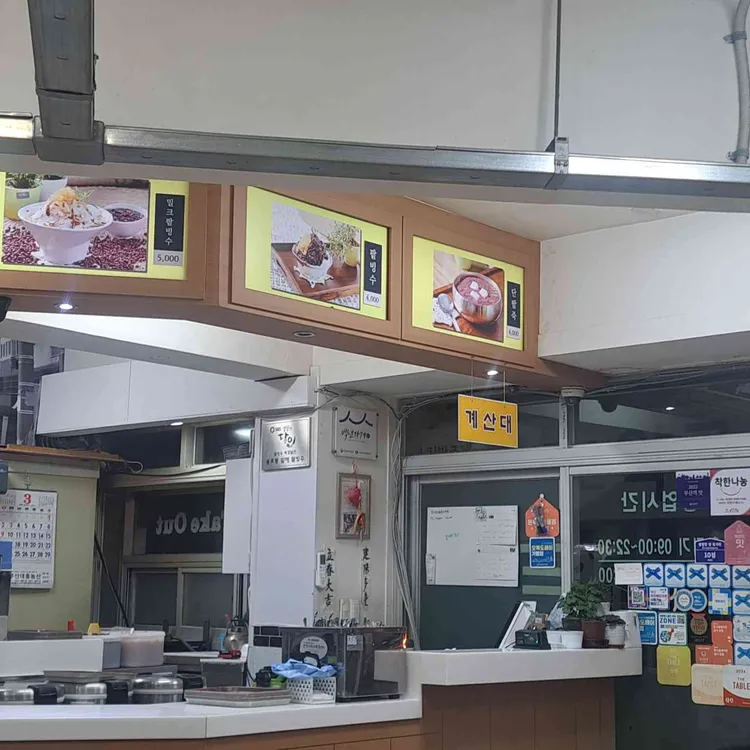 용호동할매 팥빙수단팥죽 대표 사진