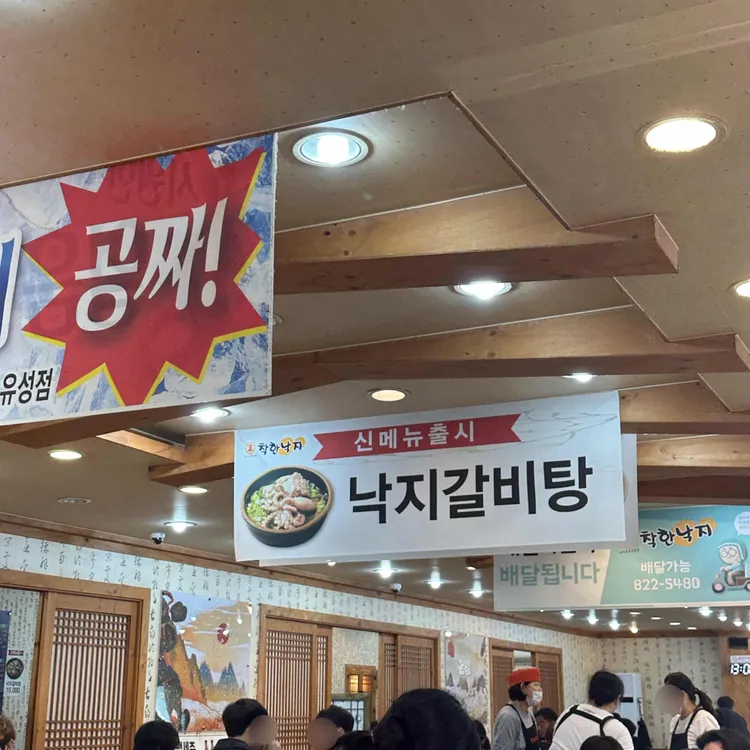 착한낙지 대표 사진