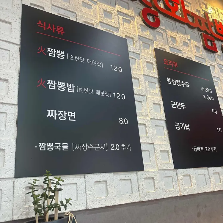 해물 화짬뽕 대표 사진