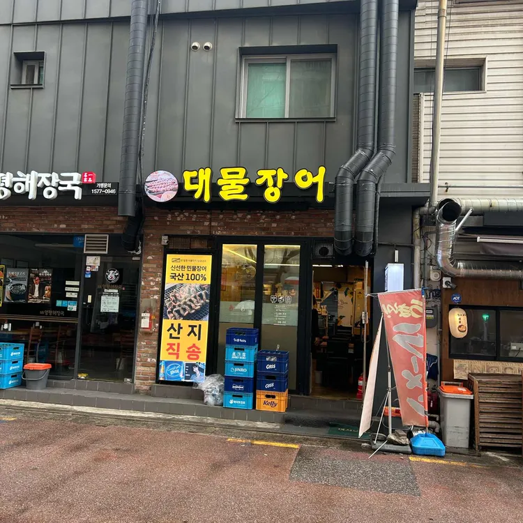 대물장어 대표 사진