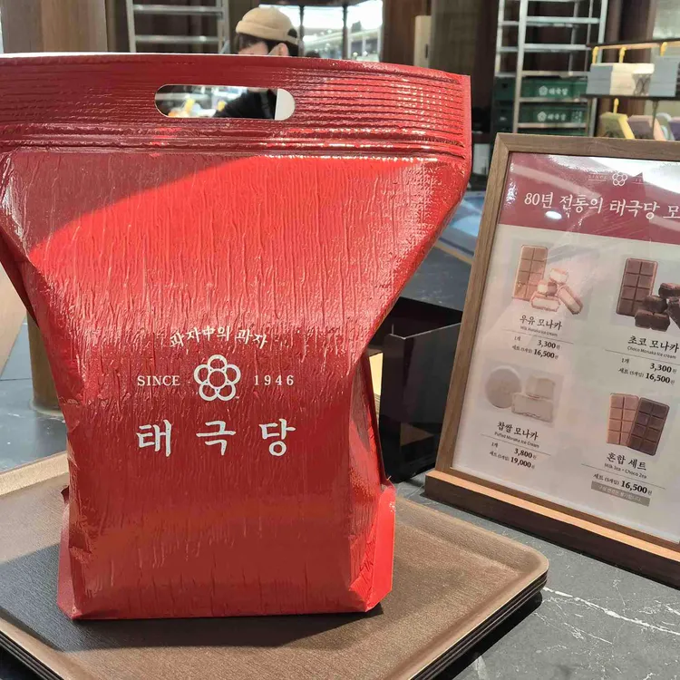 태극당 사진 1