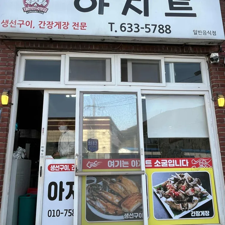 아지트 대표 사진