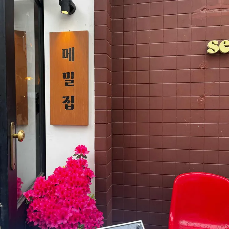 메밀집 사진 1