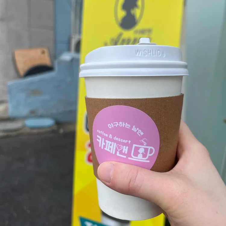 카페앤 대표 사진