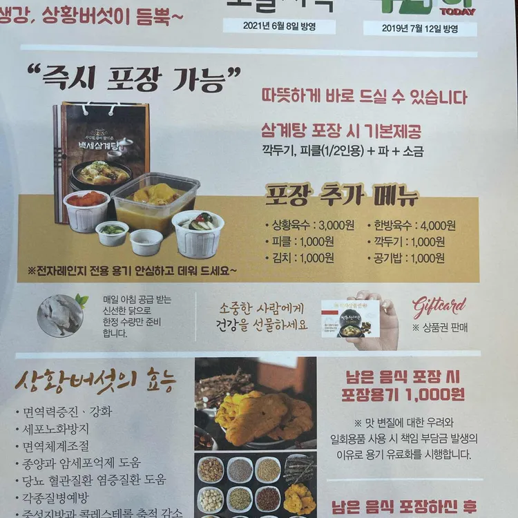 백세삼계탕 사진 2
