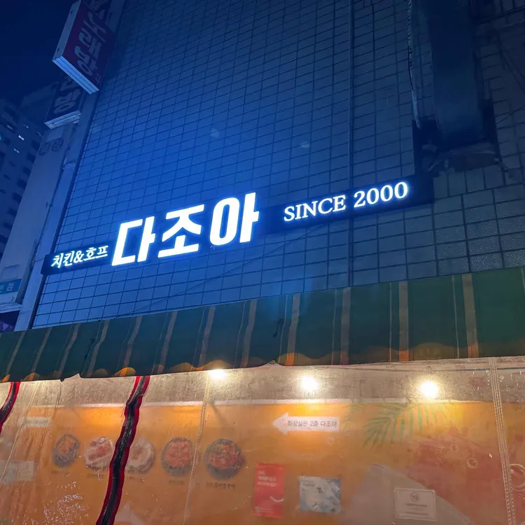 다조아 대표 사진