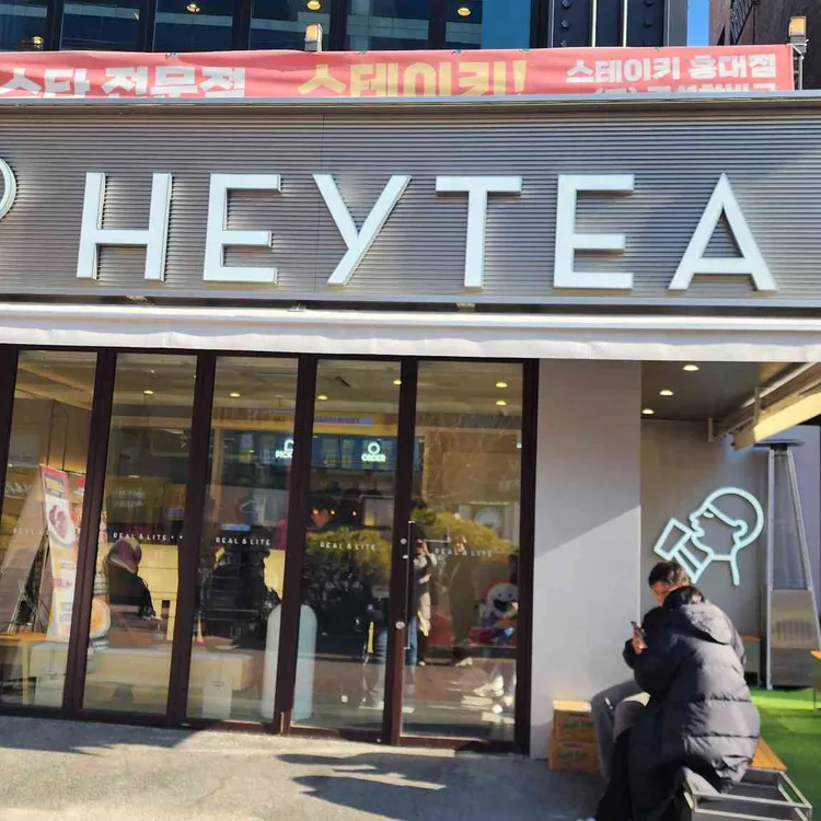 heytea 대표 사진