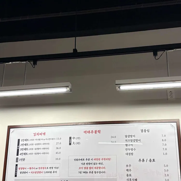 백채김치찌개 대표 사진