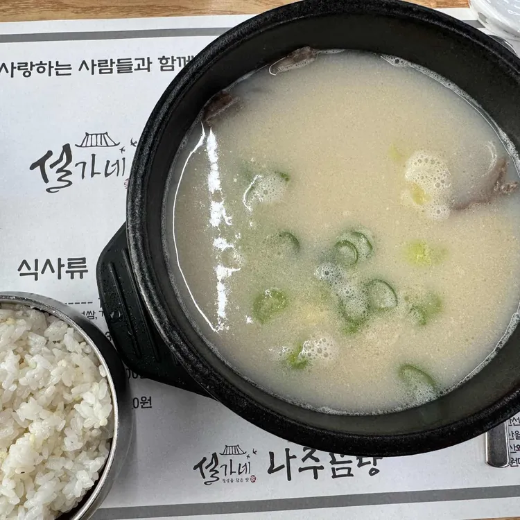 설가네나주곰탕 대표 사진