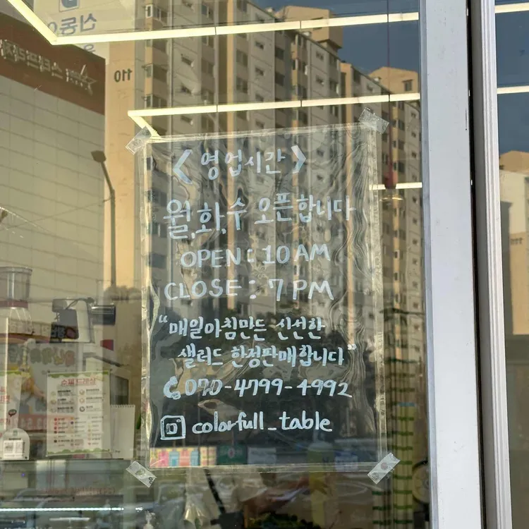 컬러풀 테이블 대표 사진