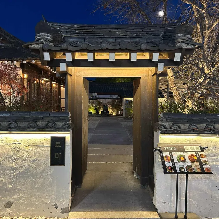료미 사진 1