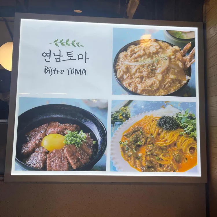 연남토마 대표 사진