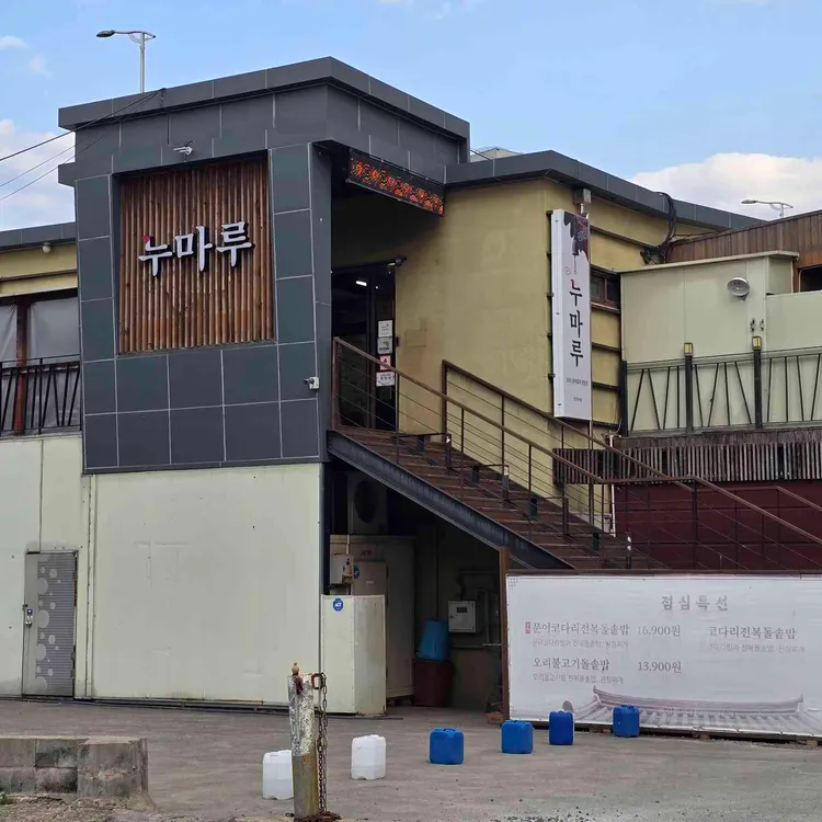 누마루 대표 사진