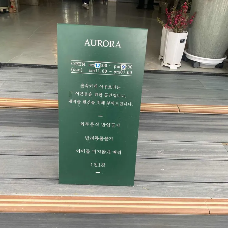 아우로라 카페 대표 사진