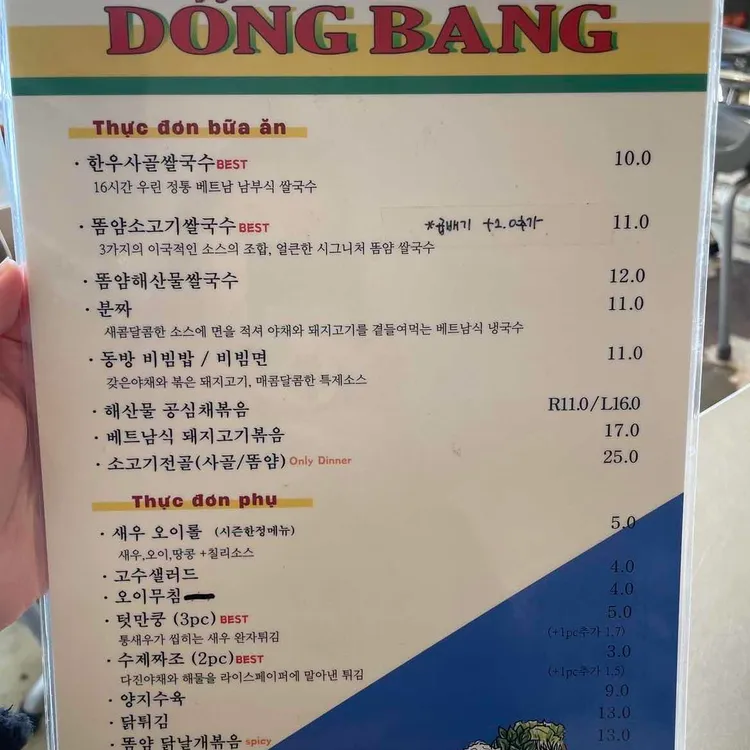동방 대표 사진