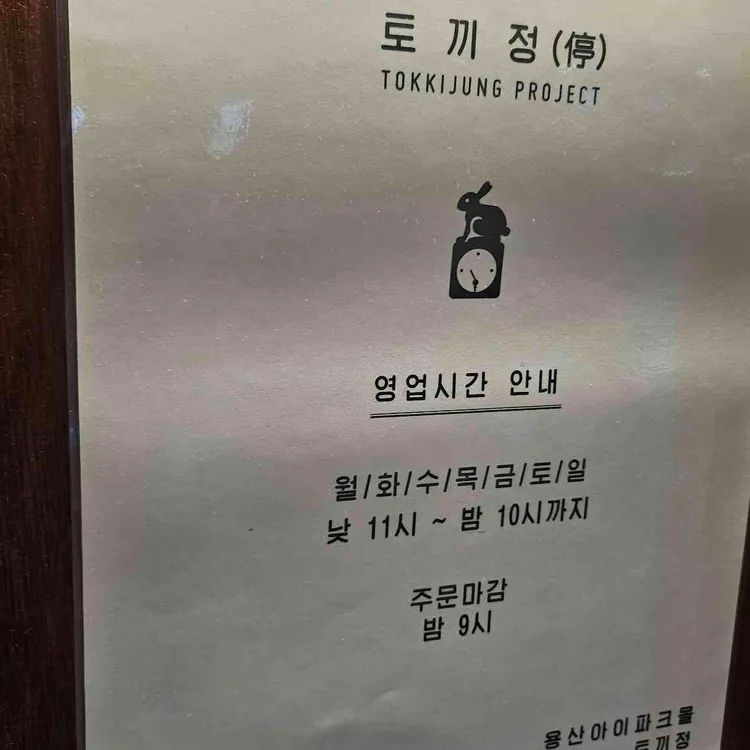 토끼정 대표 사진