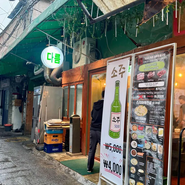 다름 사진 1