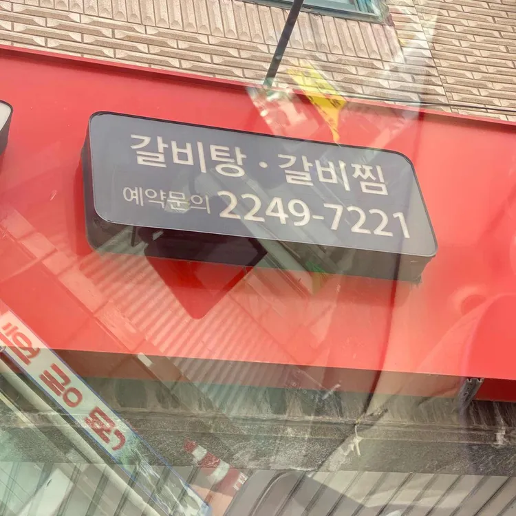 장안면옥 대표 사진