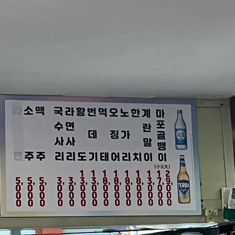 마포골뱅이전문 대표 사진