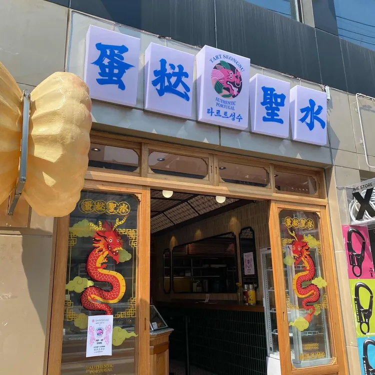 타르트 사진 2
